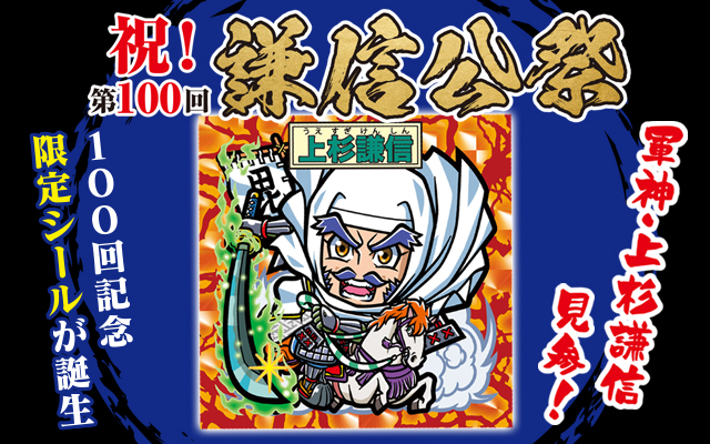 激闘戦国伝 公式ホームページ